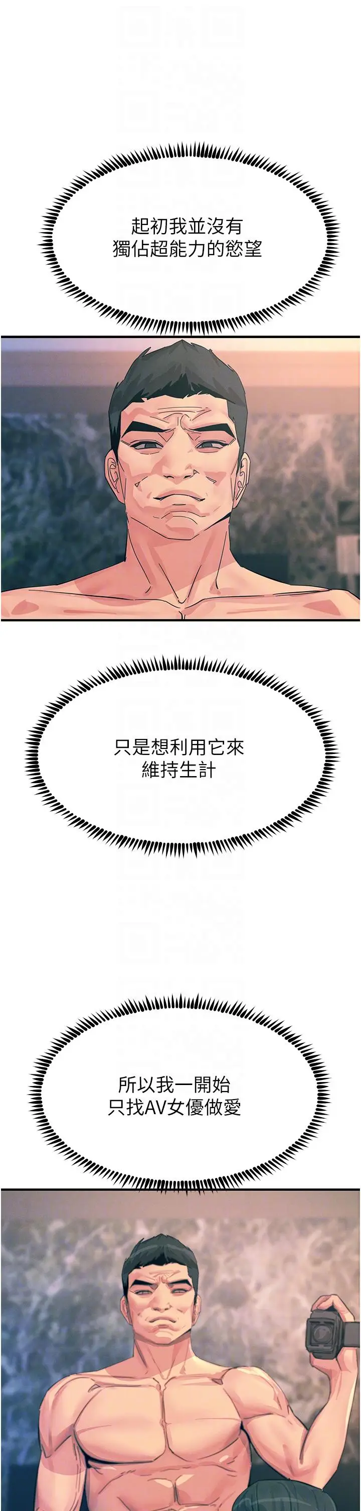 《触电大师》第67话图6