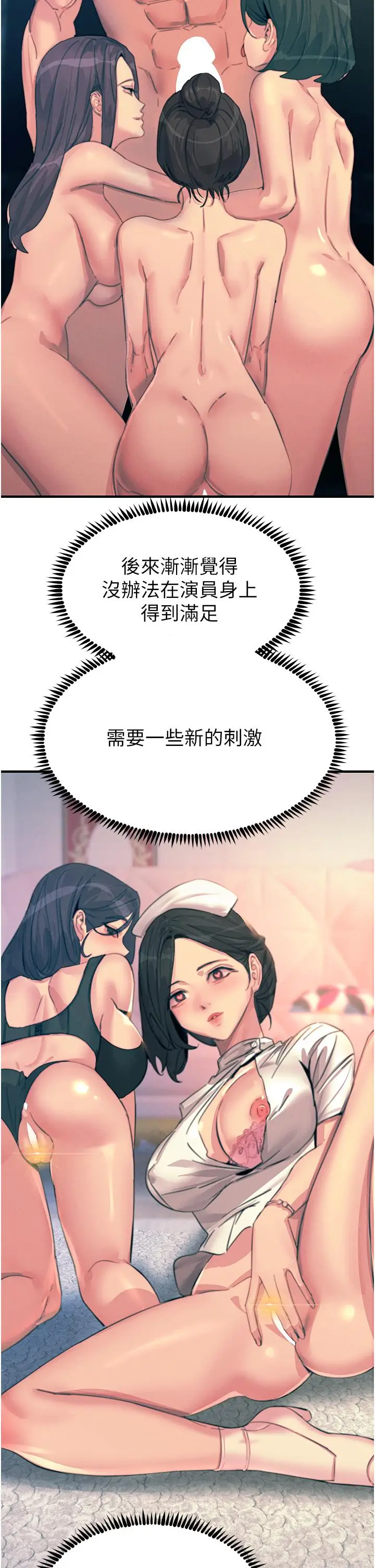《触电大师》第67话图7