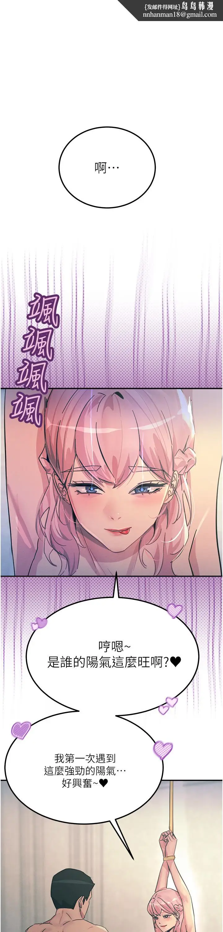 《触电大师》第68话图1