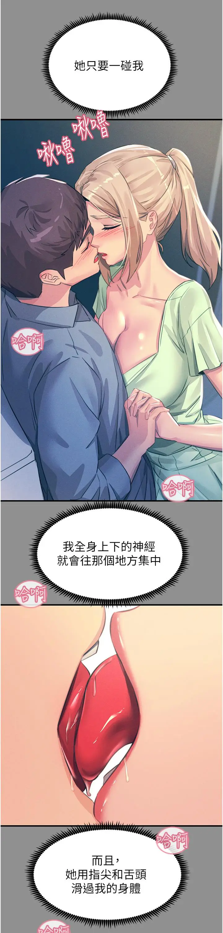 《触电大师》第68话图12