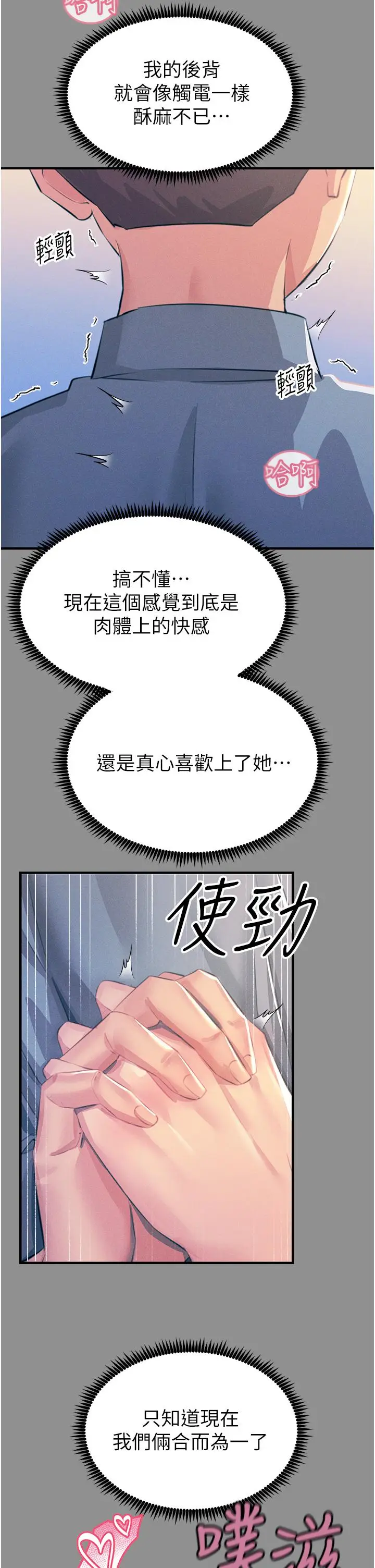 《触电大师》第68话图13