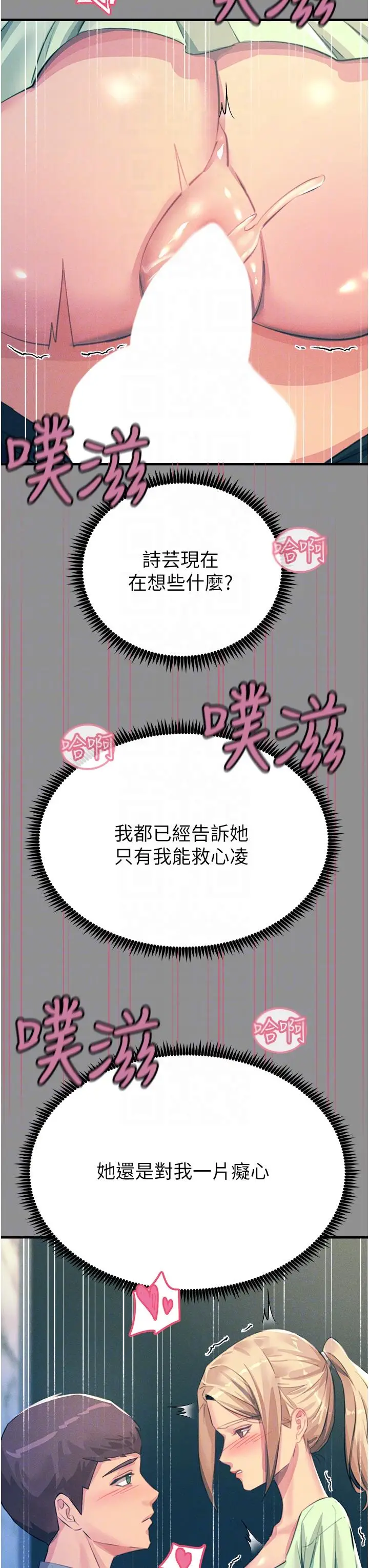 《触电大师》第68话图14