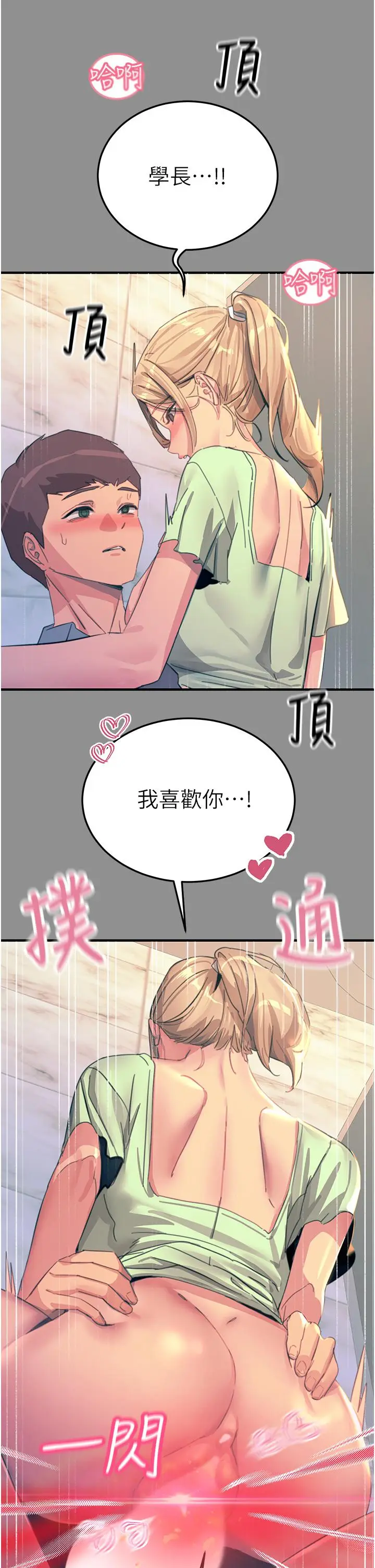 《触电大师》第68话图17