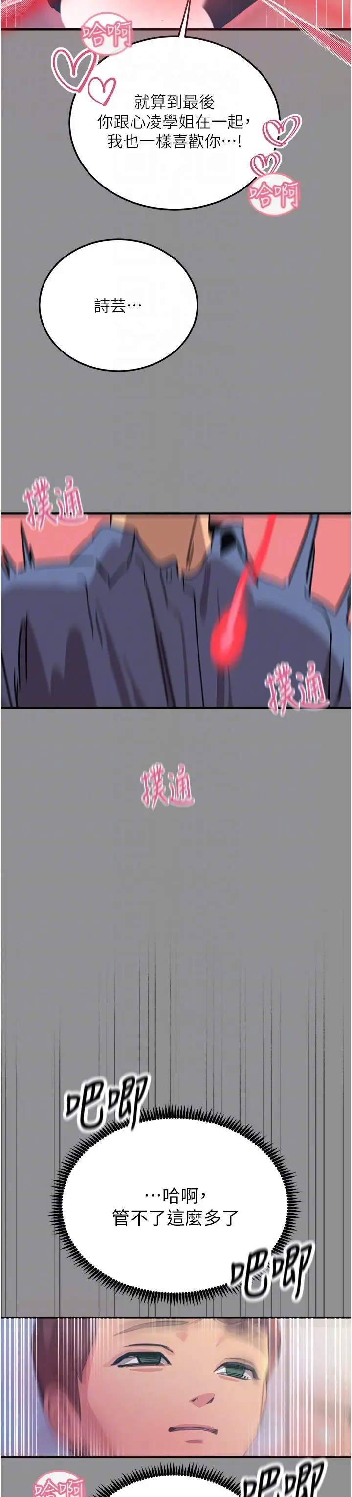 《触电大师》第68话图18
