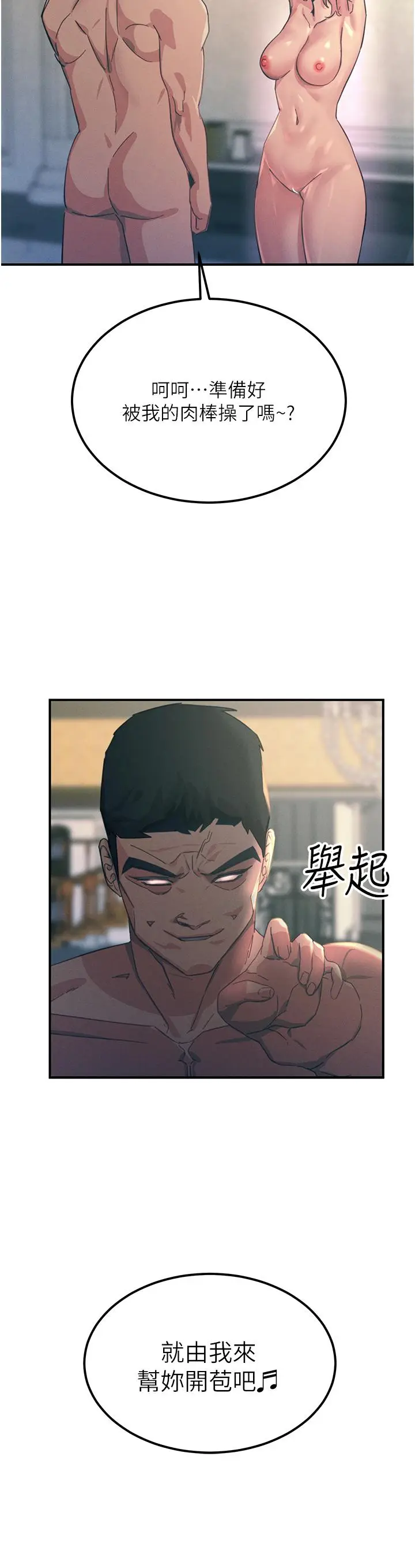《触电大师》第68话图2