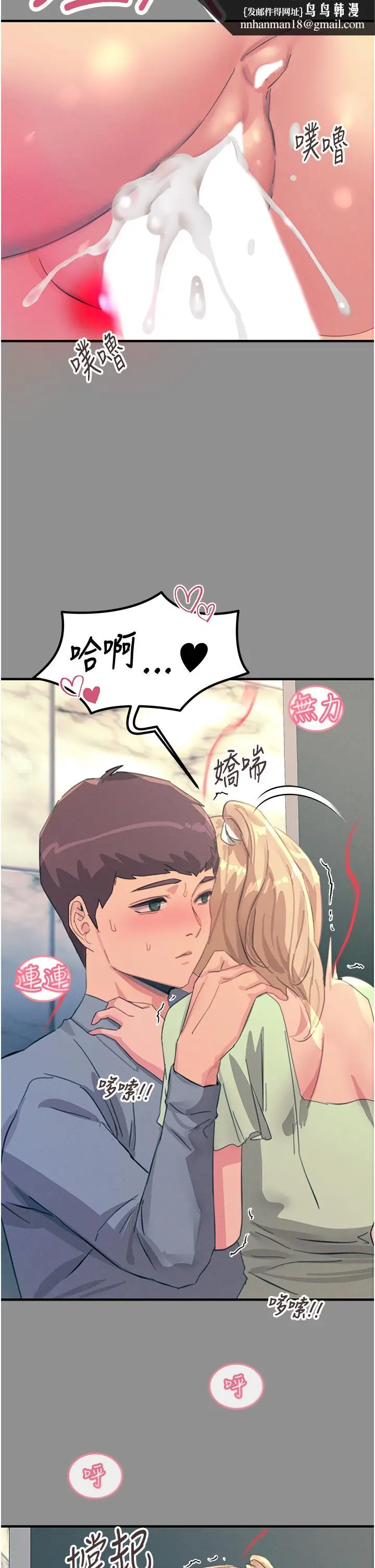 《触电大师》第68话图21
