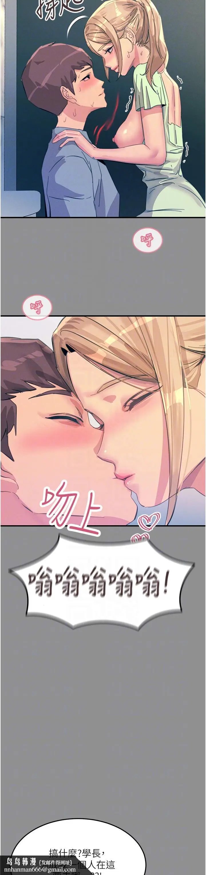 《触电大师》第68话图22