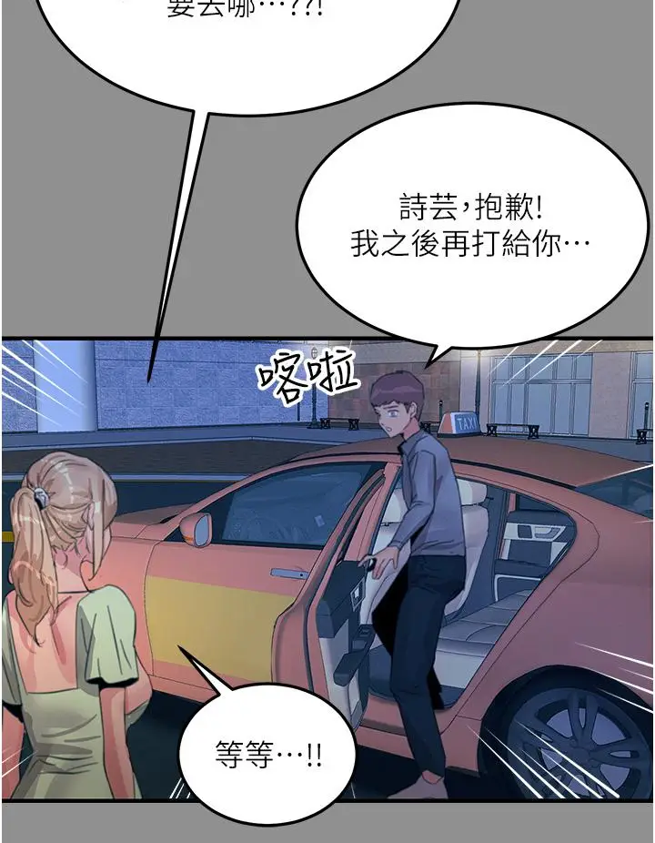 《触电大师》第68话图23