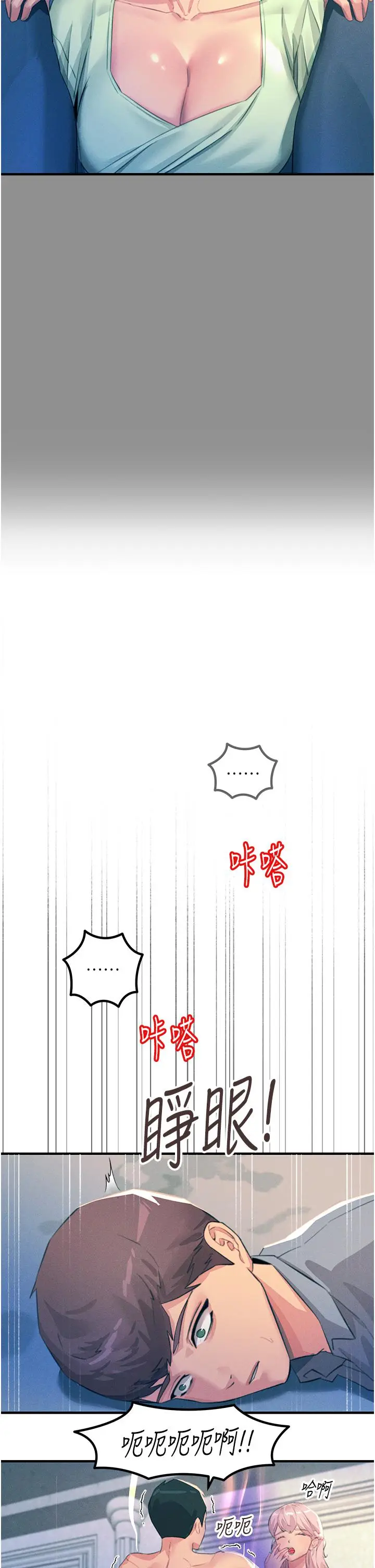 《触电大师》第68话图25