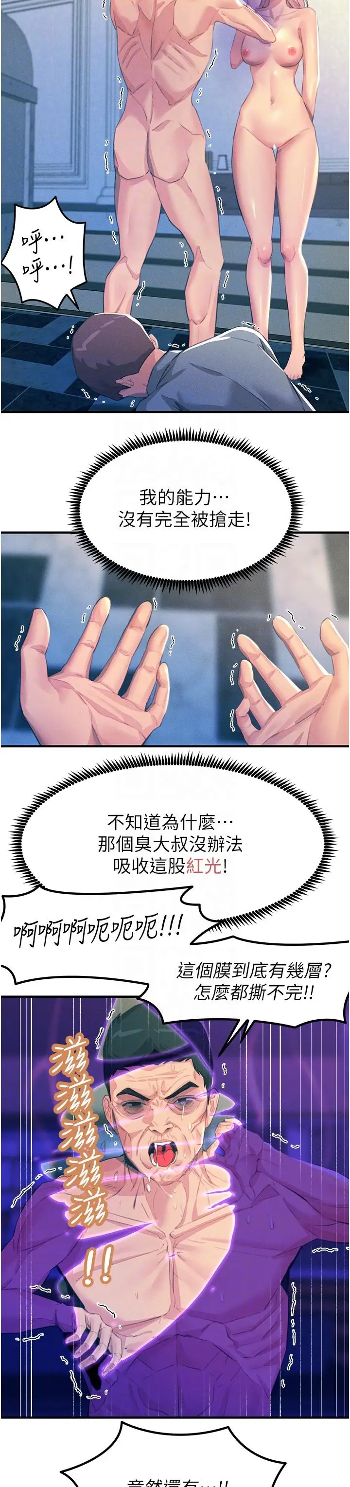 《触电大师》第68话图26