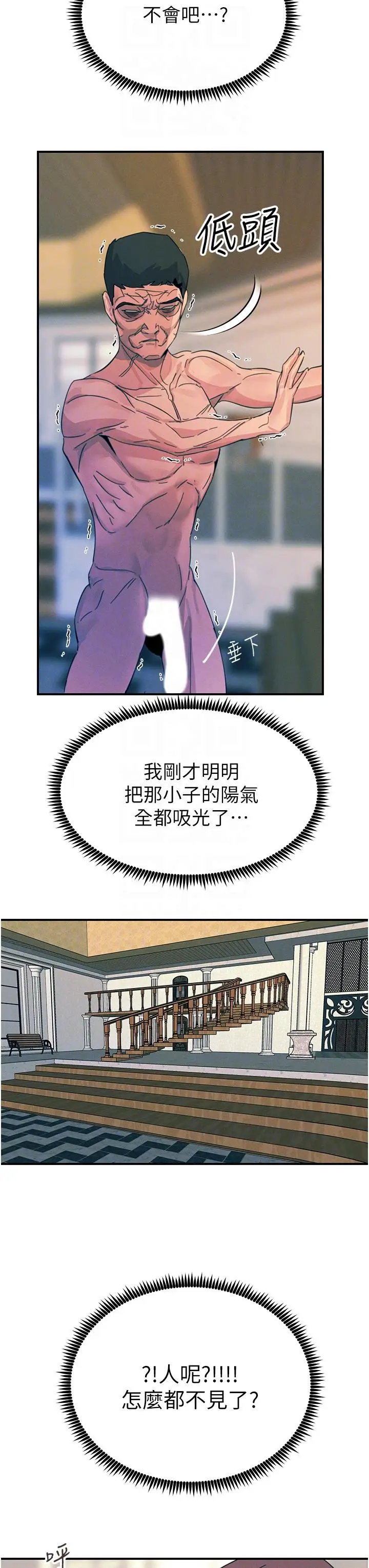 《触电大师》第68话图30