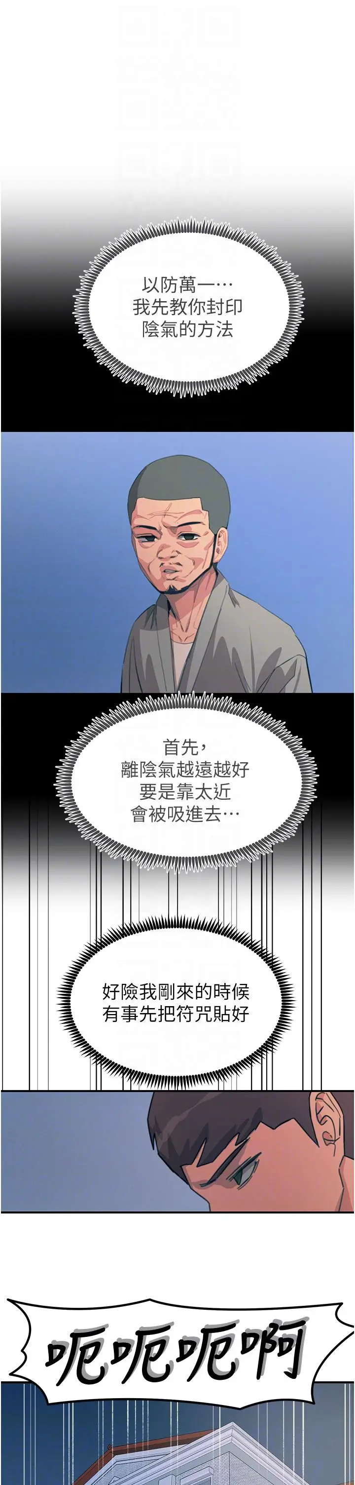 《触电大师》第68话图32