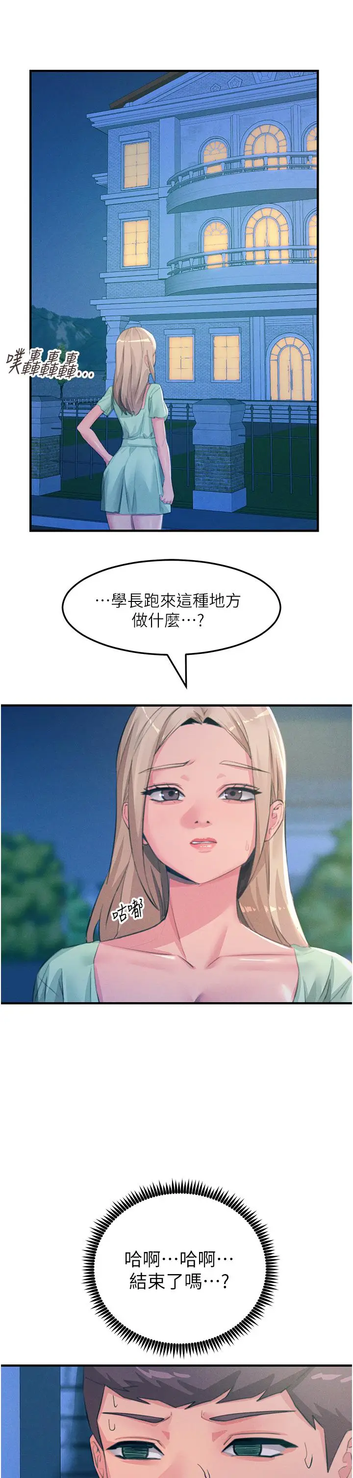 《触电大师》第68话图36