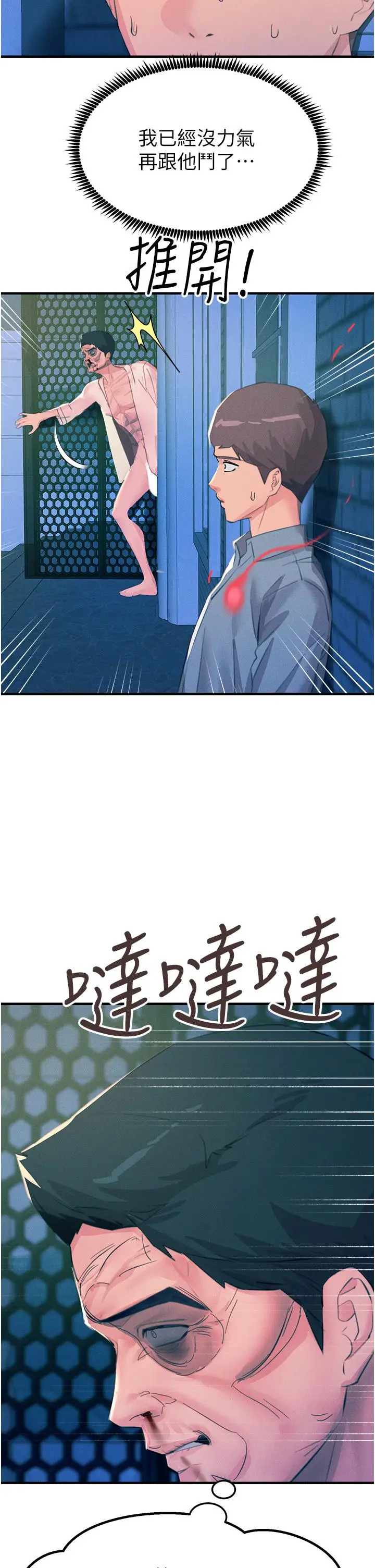 《触电大师》第68话图37
