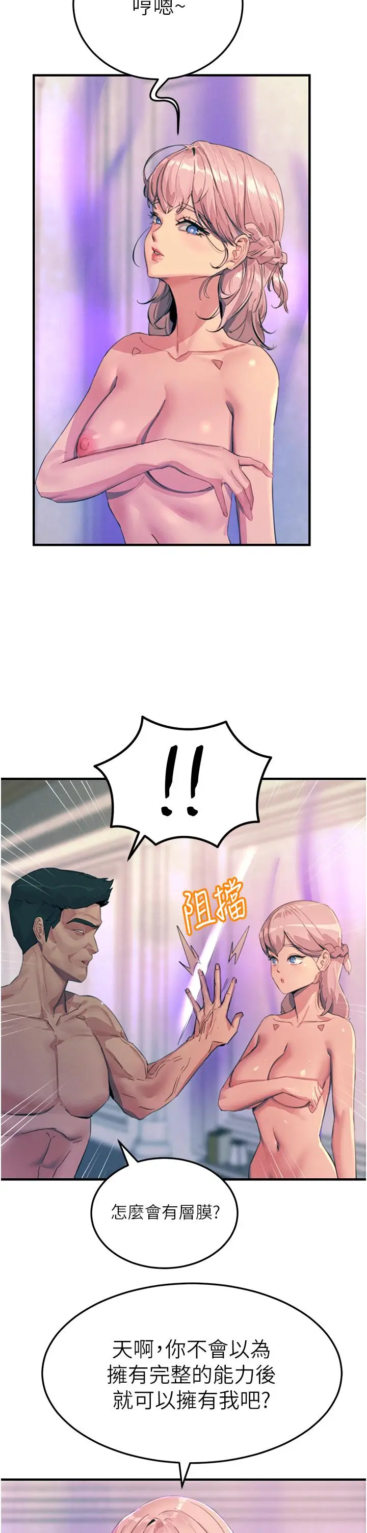 《触电大师》第68话图5
