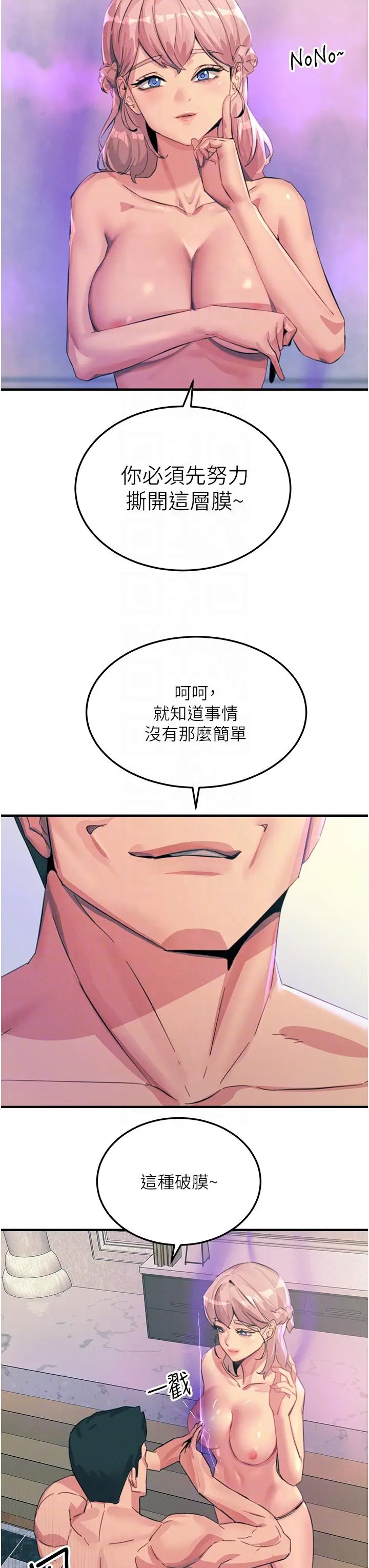 《触电大师》第68话图6