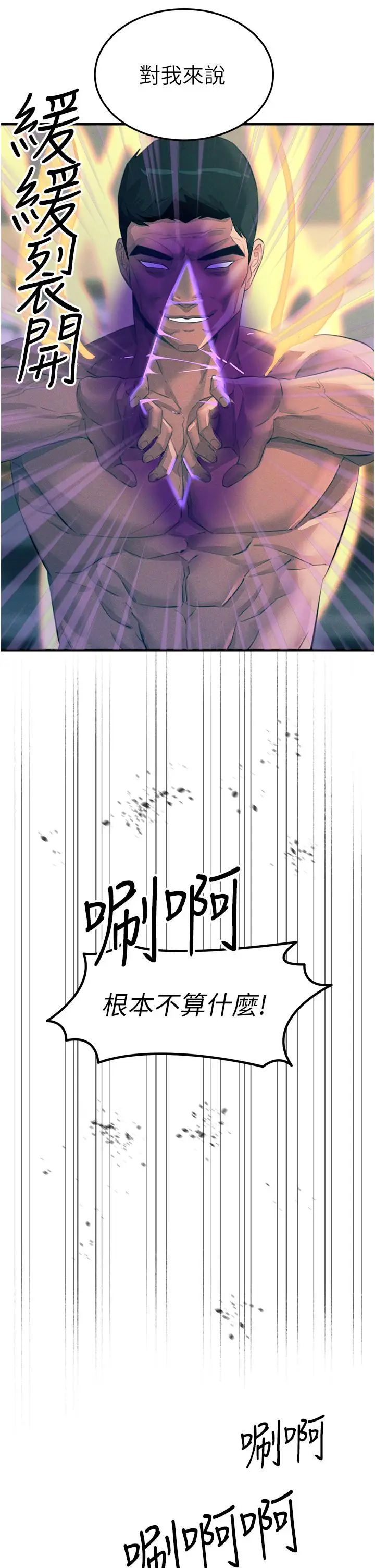 《触电大师》第68话图8