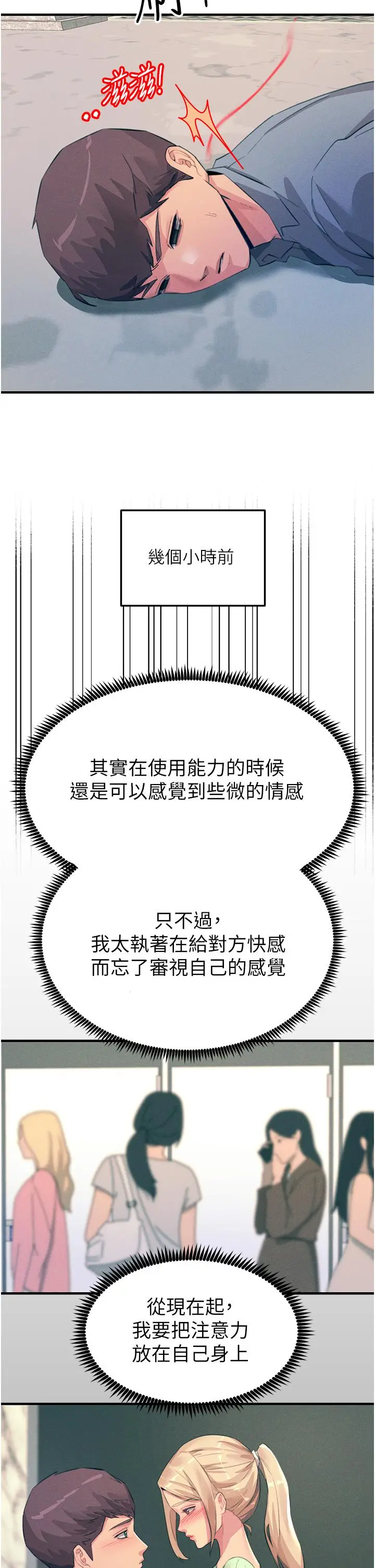 《触电大师》第68话图9