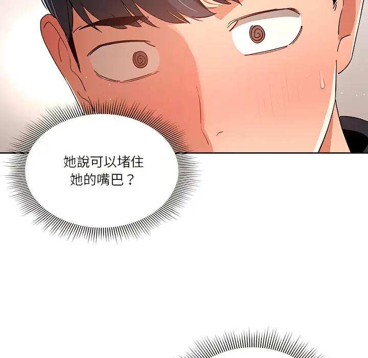 《疫情期间的家教生活》第14章图10