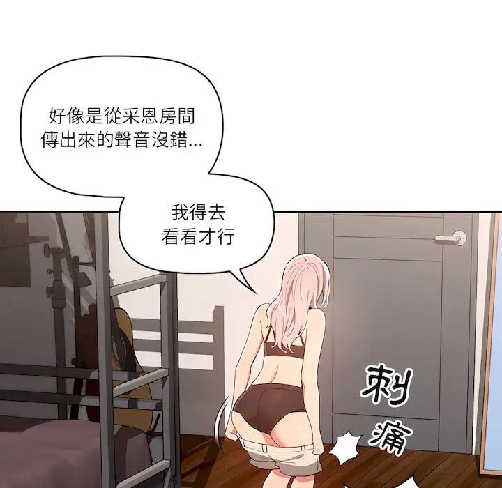 《疫情期间的家教生活》第14章图102