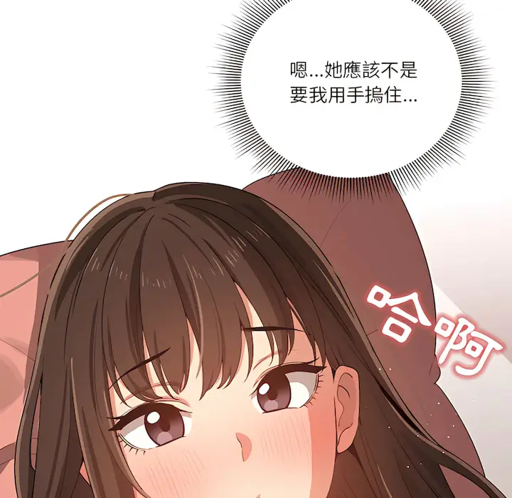 《疫情期间的家教生活》第14章图11