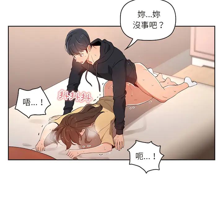 《疫情期间的家教生活》第14章图112