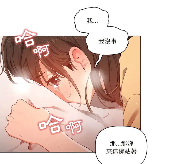 《疫情期间的家教生活》第14章图113