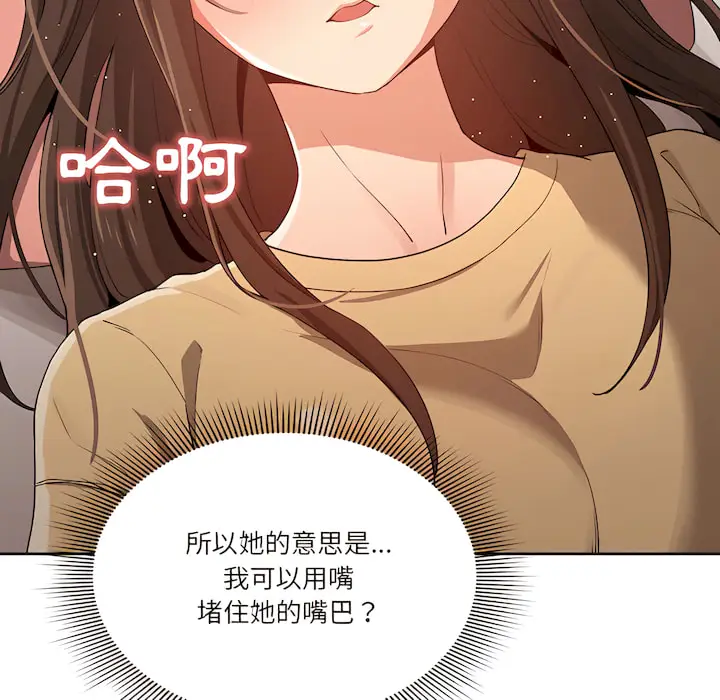 《疫情期间的家教生活》第14章图12