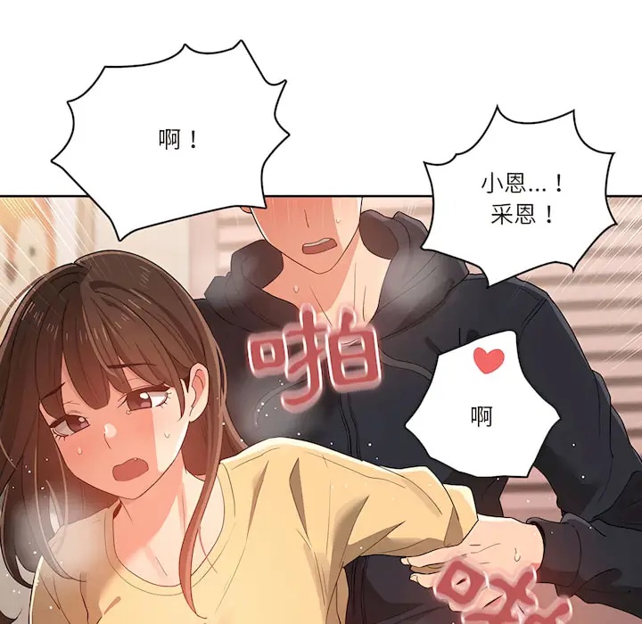 《疫情期间的家教生活》第14章图122