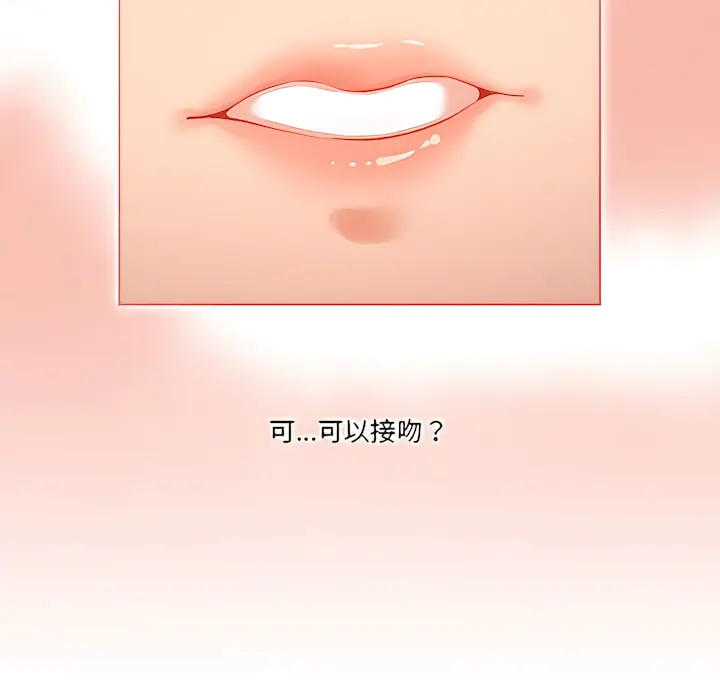 《疫情期间的家教生活》第14章图14