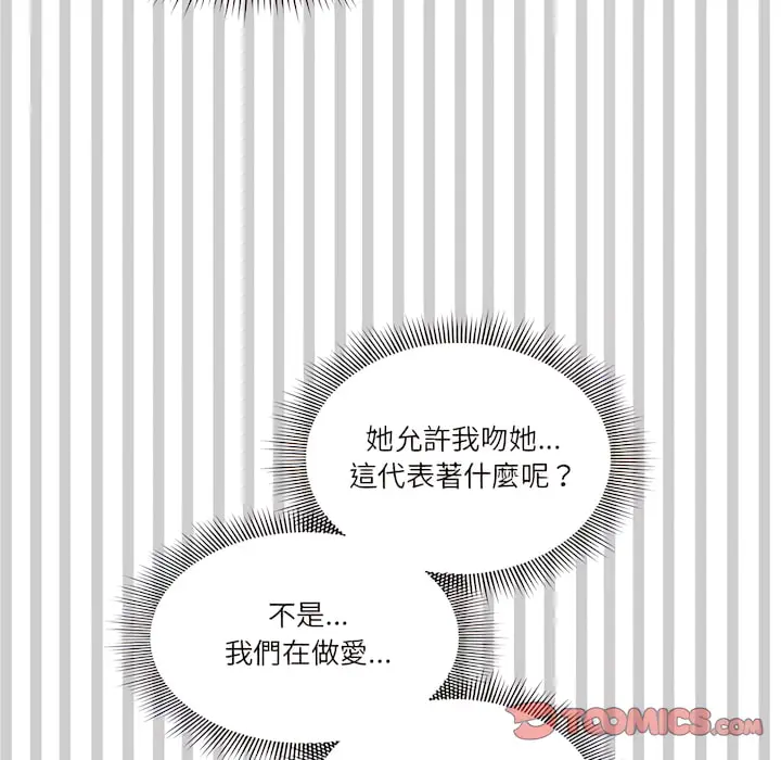 《疫情期间的家教生活》第14章图24