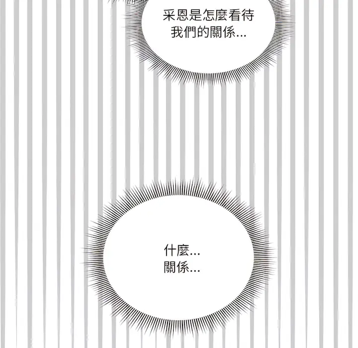 《疫情期间的家教生活》第14章图25