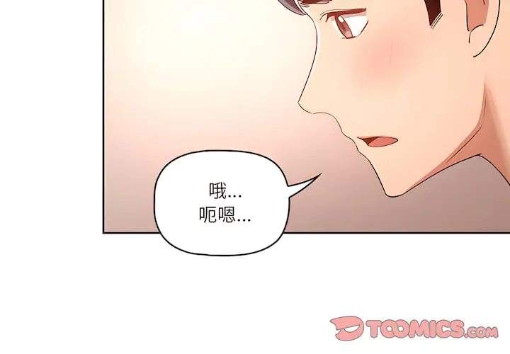 《疫情期间的家教生活》第14章图3