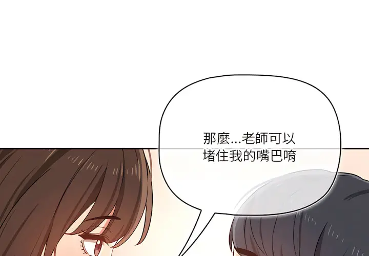 《疫情期间的家教生活》第14章图4