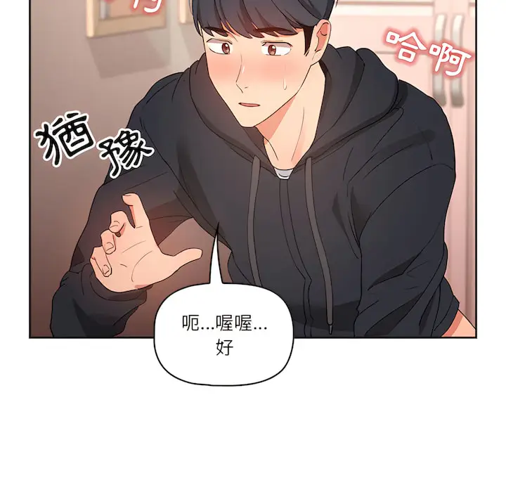 《疫情期间的家教生活》第14章图40