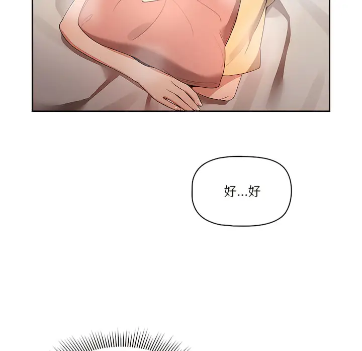 《疫情期间的家教生活》第14章图43