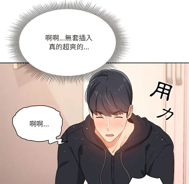 《疫情期间的家教生活》第14章图47