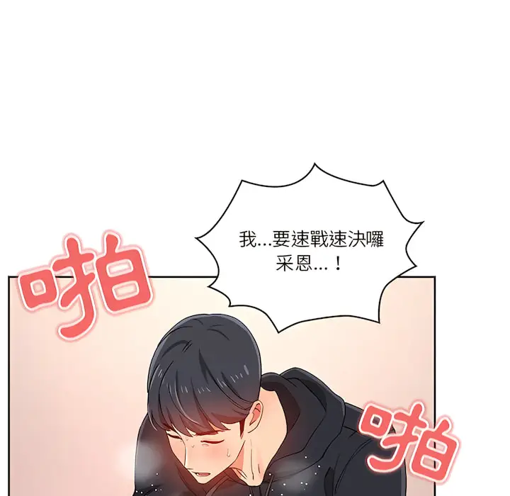《疫情期间的家教生活》第14章图49