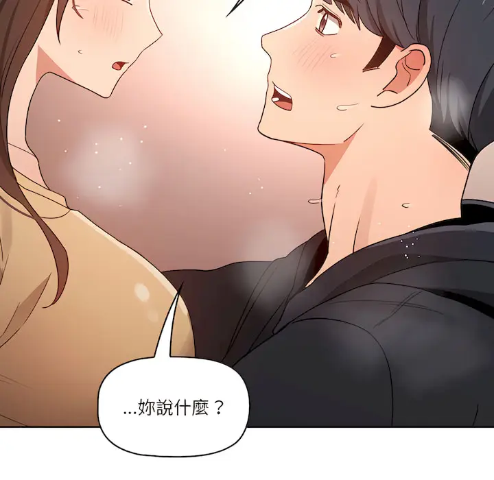 《疫情期间的家教生活》第14章图5