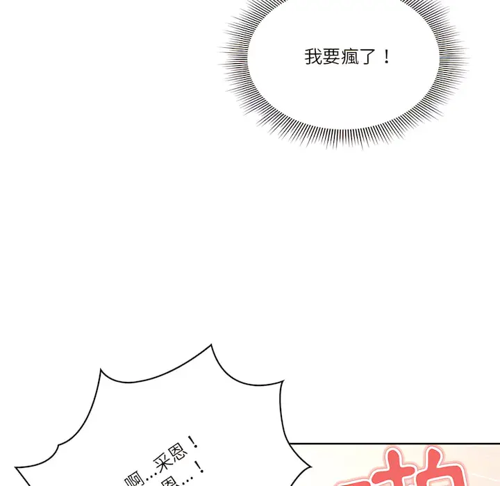 《疫情期间的家教生活》第14章图57