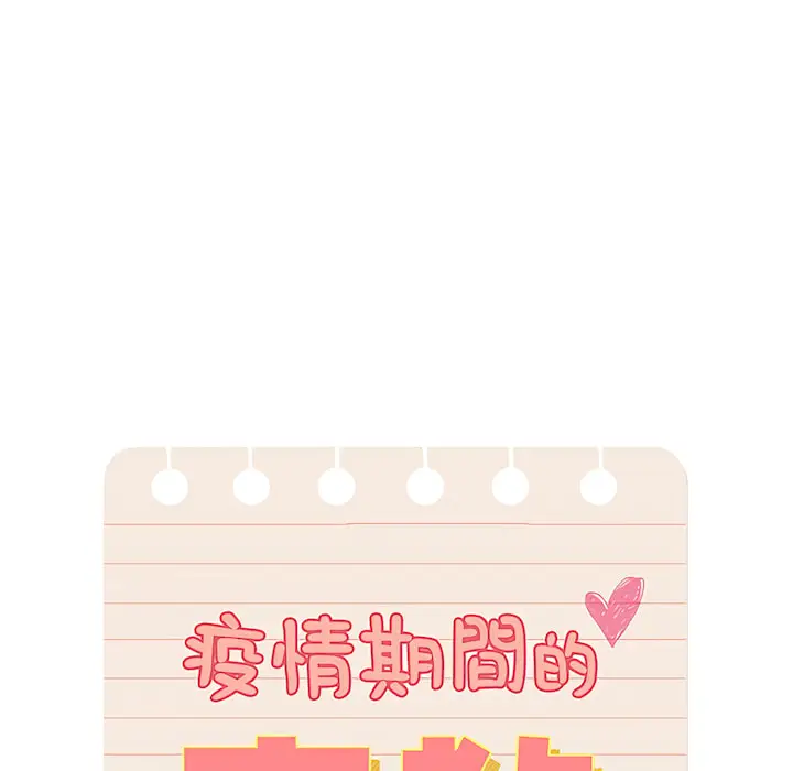 《疫情期间的家教生活》第14章图6