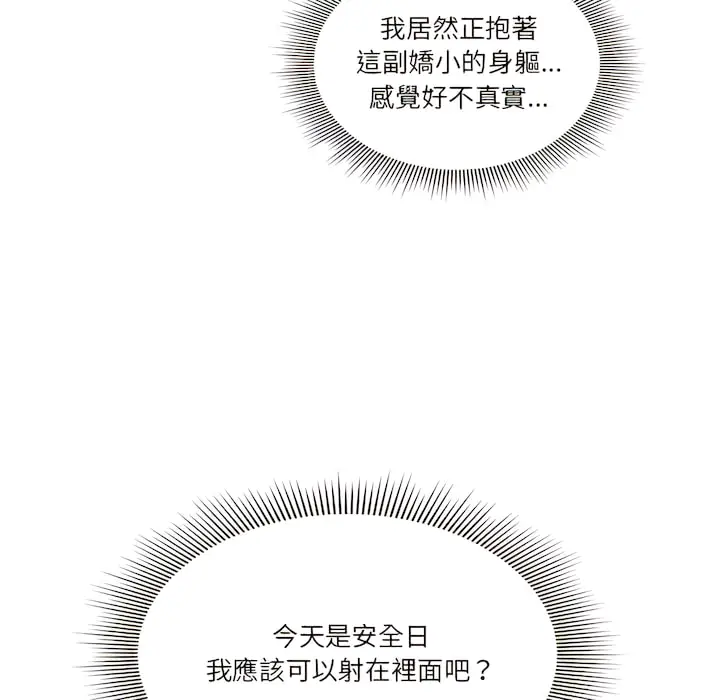 《疫情期间的家教生活》第14章图63
