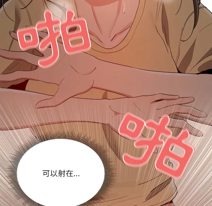 《疫情期间的家教生活》第14章图65