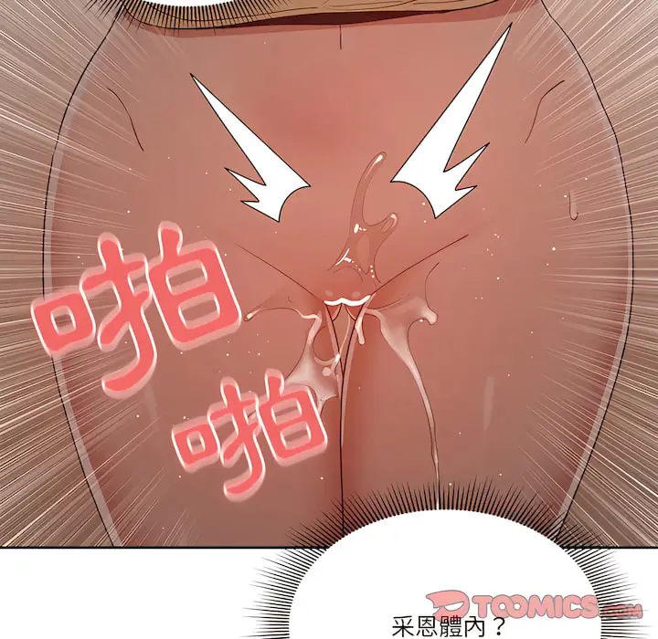 《疫情期间的家教生活》第14章图66
