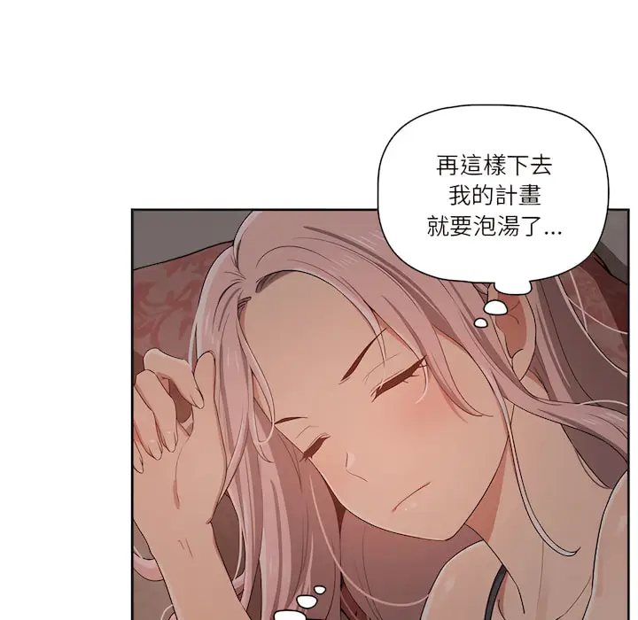 《疫情期间的家教生活》第14章图83