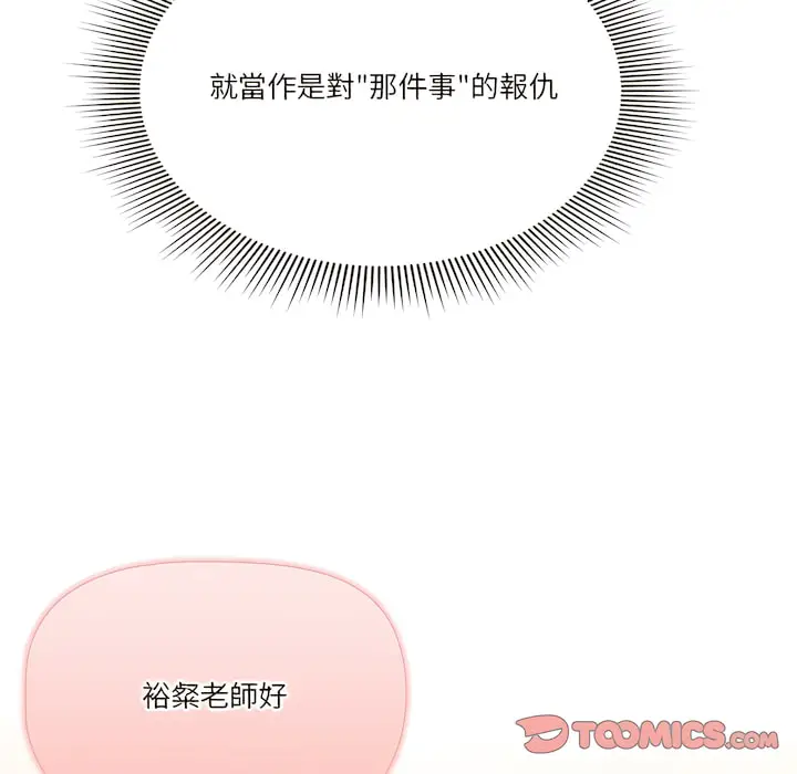 《疫情期间的家教生活》第14章图87