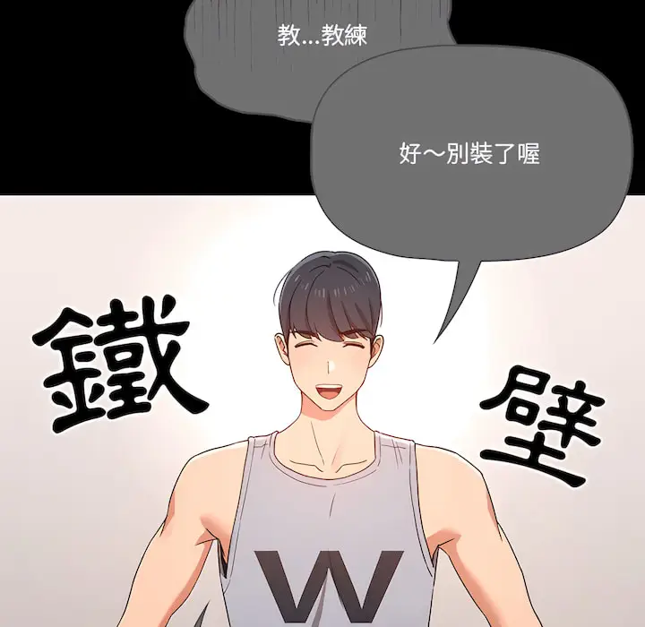 《疫情期间的家教生活》第14章图92