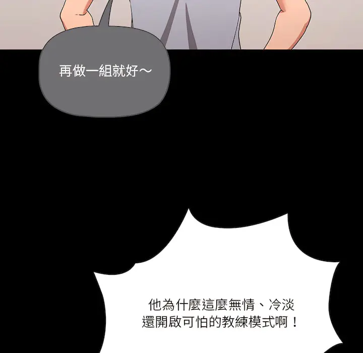 《疫情期间的家教生活》第14章图93