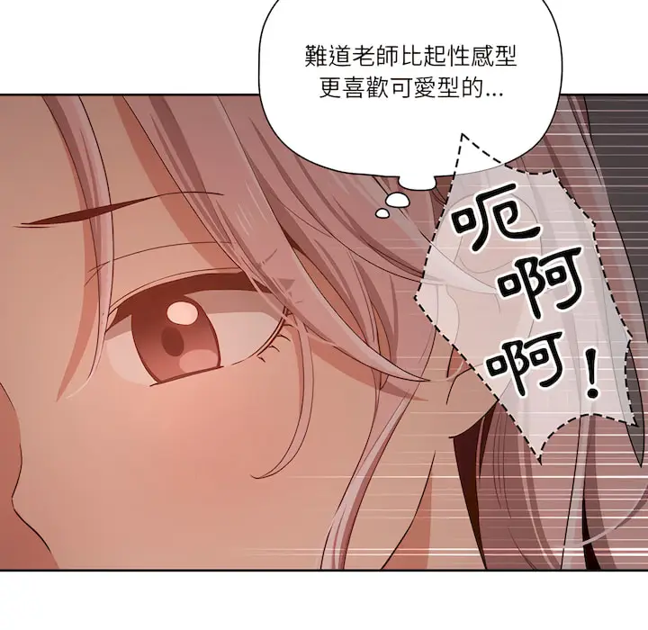 《疫情期间的家教生活》第14章图96