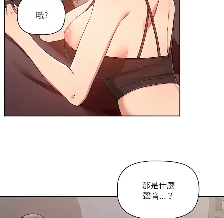 《疫情期间的家教生活》第14章图98